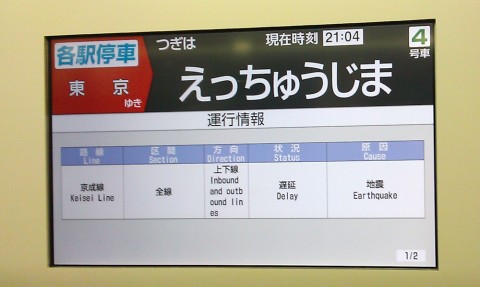 120429_0329 Delay due to earthquake in Tokyo metro.
